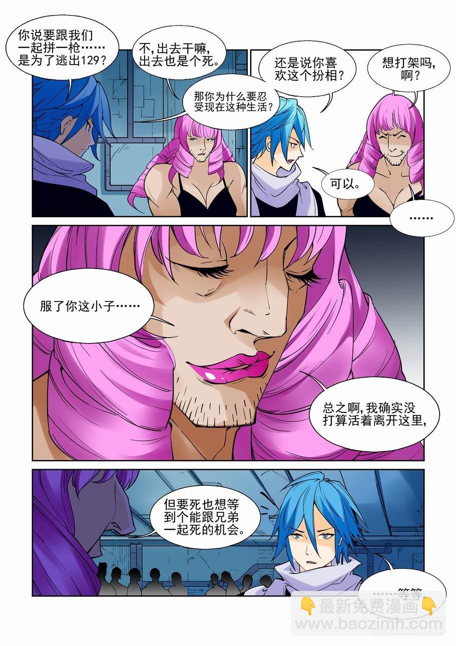 🍘无罪之城 第七十五话 第5页