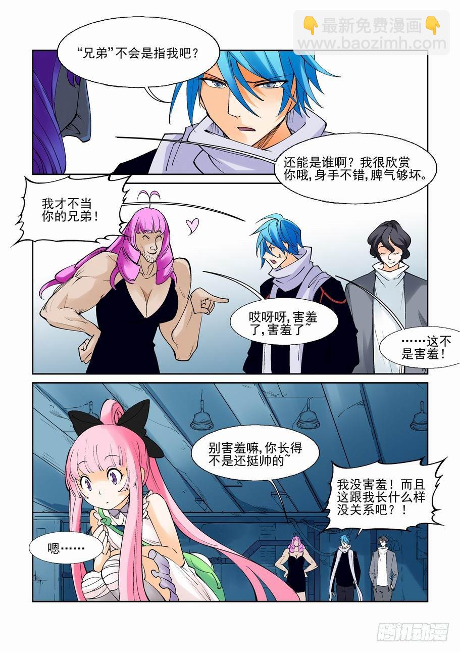 🍘无罪之城 第七十五话 第6页