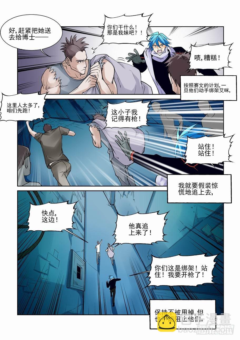 🍘无罪之城 第七十五话 第8页