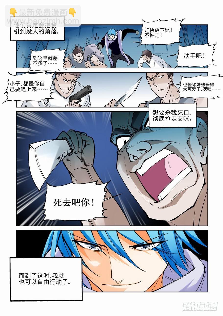 🍘无罪之城 第七十五话 第9页