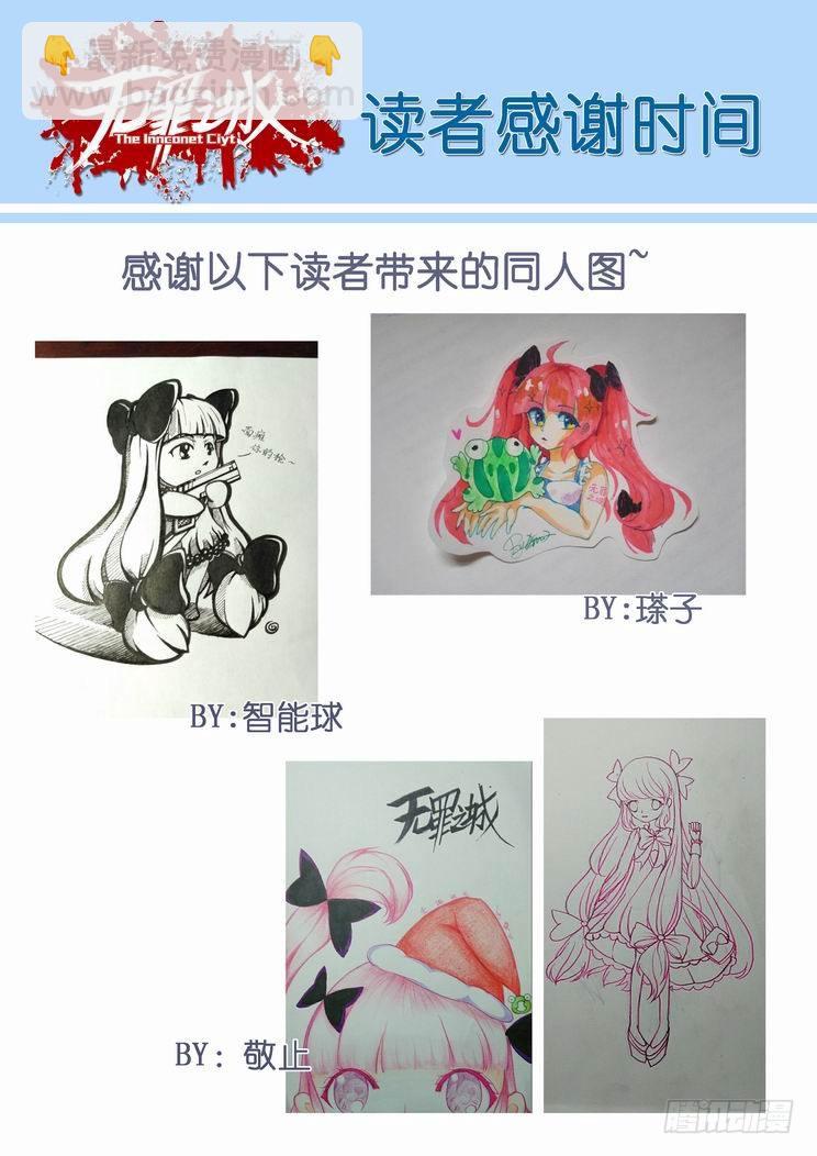 🍘无罪之城 第七十七话 第13页