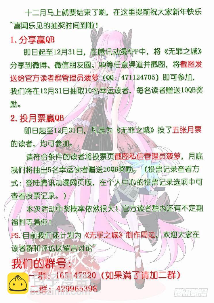🍘无罪之城 第七十七话 第14页