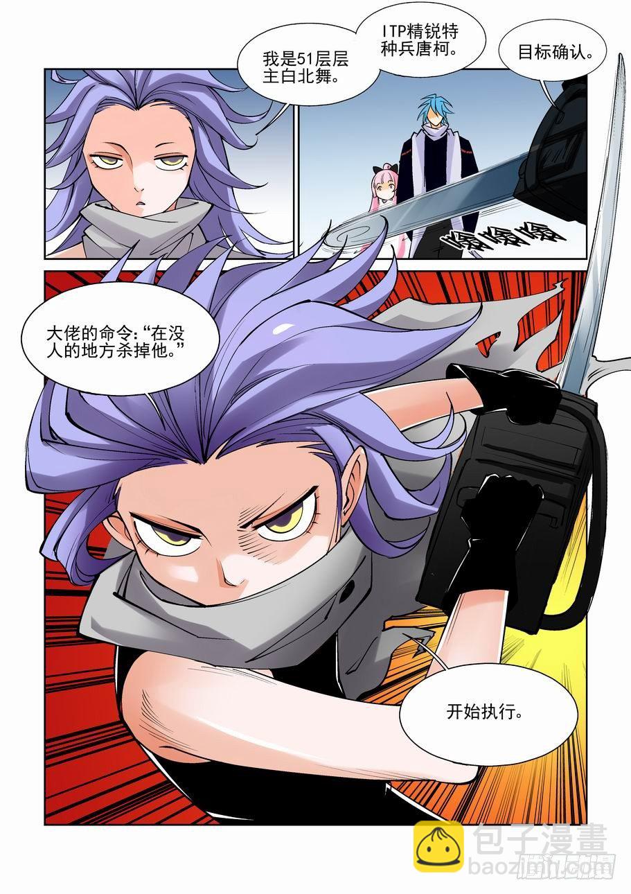 🍘无罪之城 第七十七话 第2页