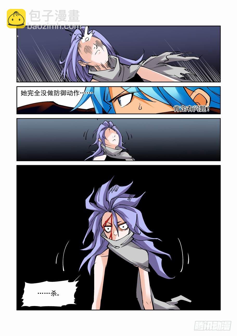 🍘无罪之城 第七十七话 第6页