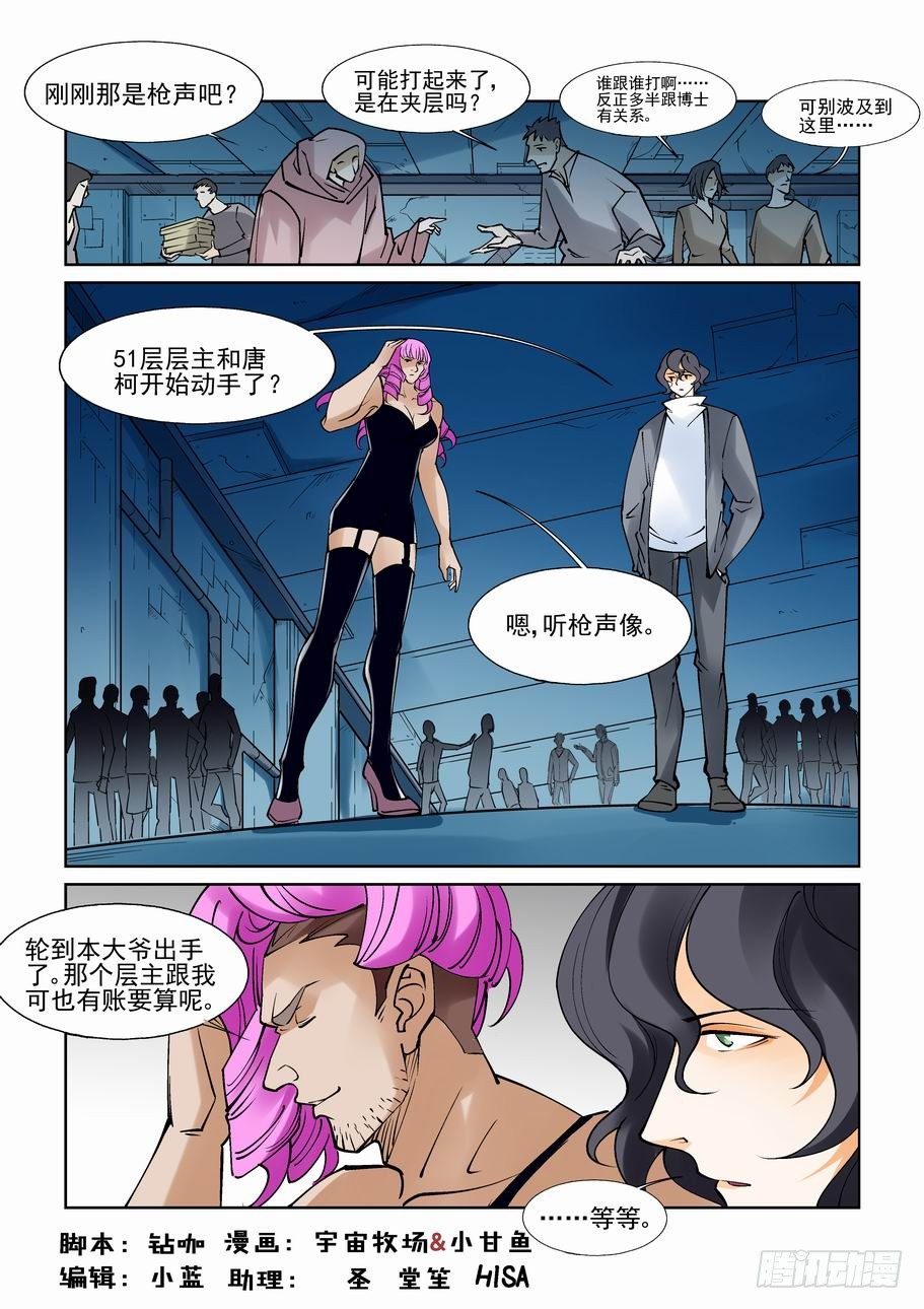 🍘无罪之城 第七十九话 第1页