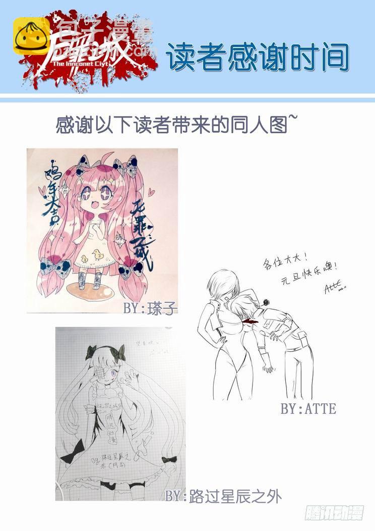 🍘无罪之城 第七十九话 第12页