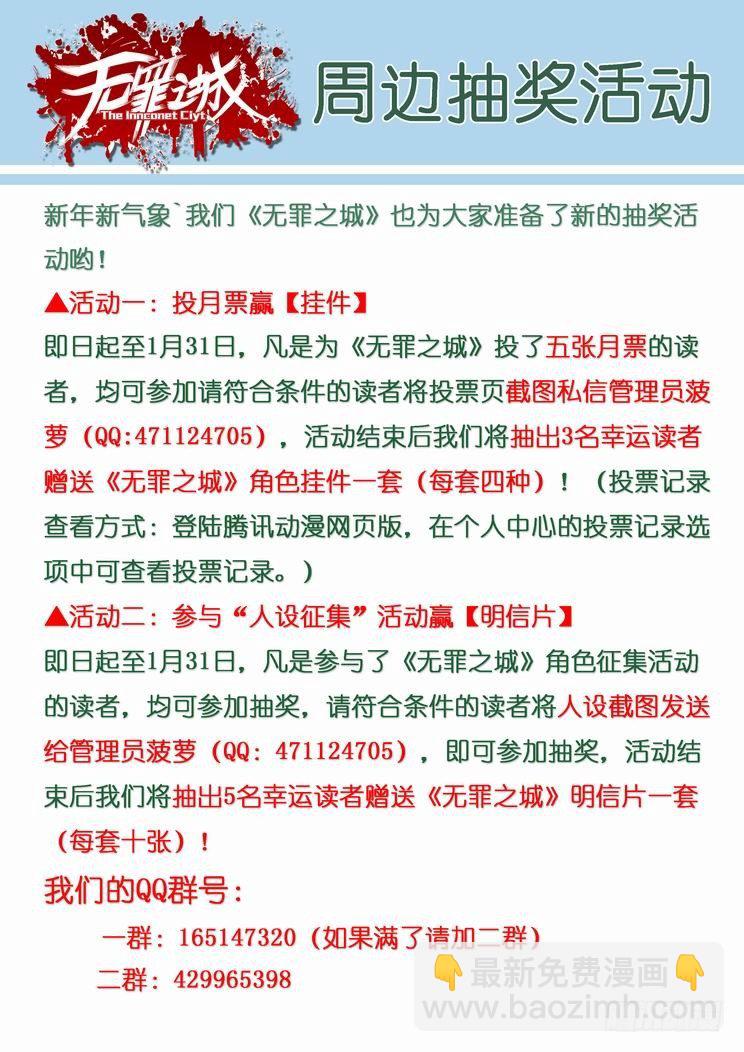 🍘无罪之城 第七十九话 第13页