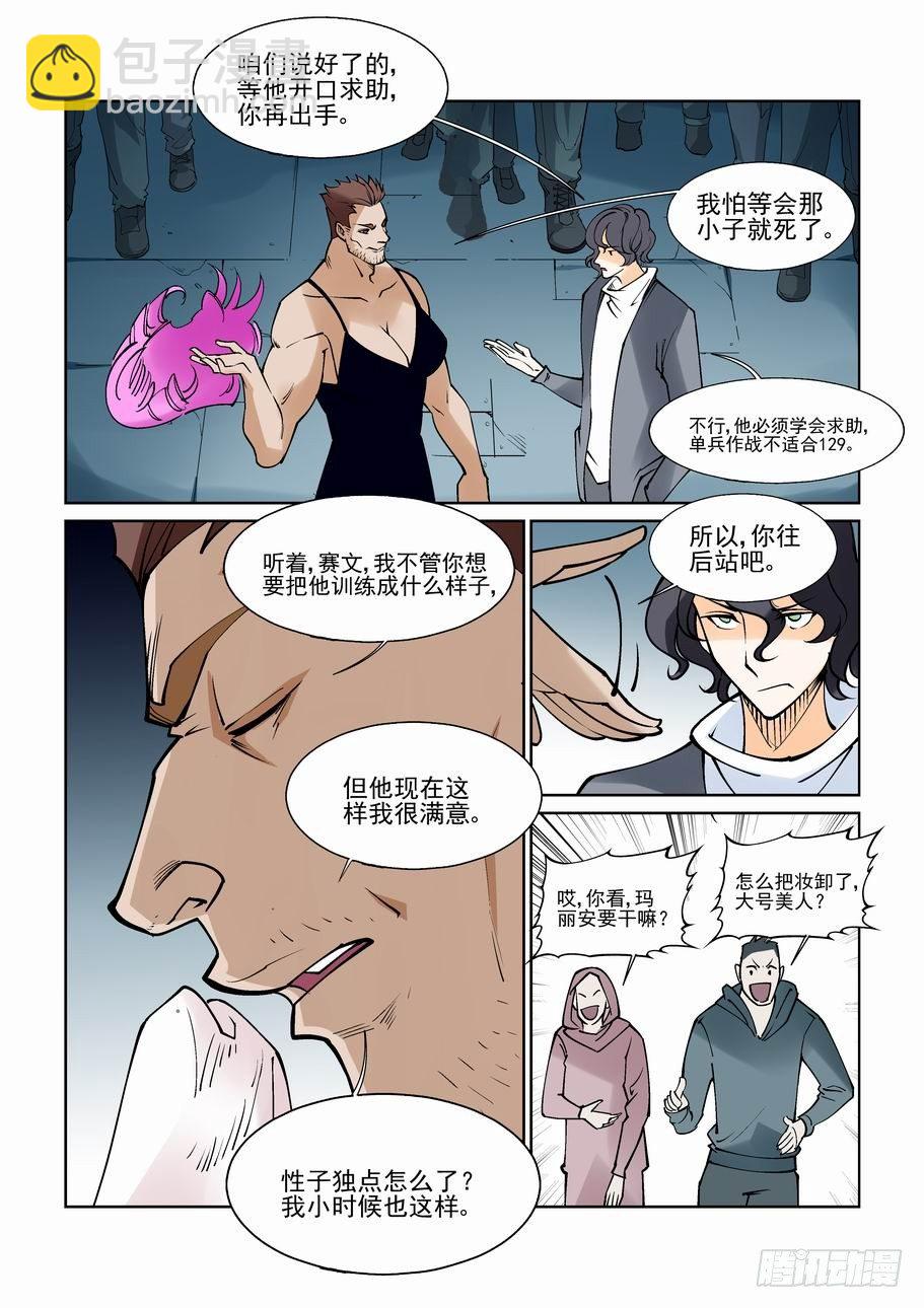 🍘无罪之城 第七十九话 第2页