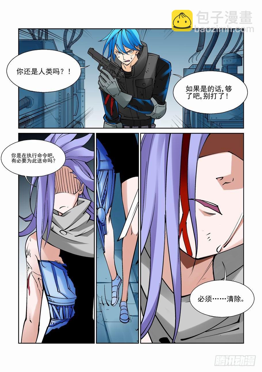 🍘无罪之城 第七十九话 第6页