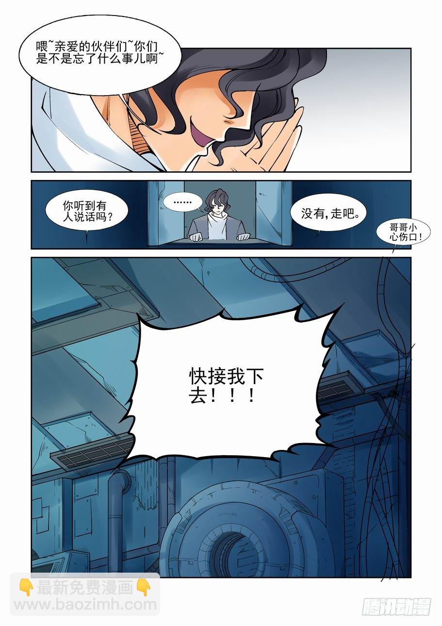 🍘无罪之城 第八十一话 第11页