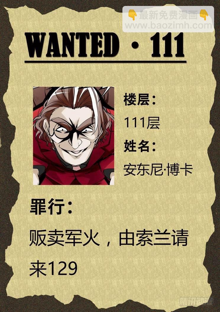 🍘无罪之城 第八十一话 第12页