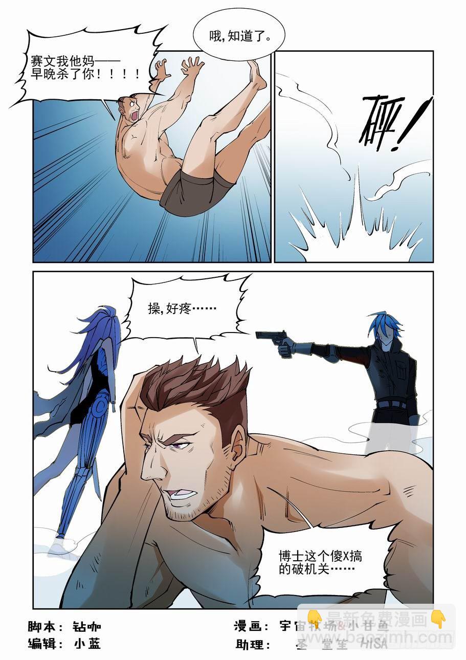 🍘无罪之城 第八十一话 第2页