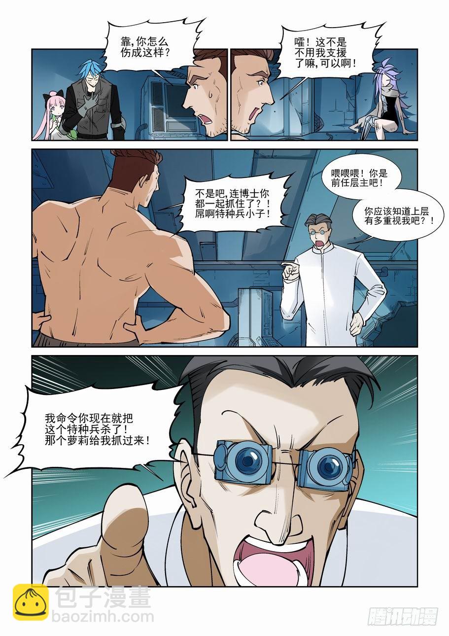 🍘无罪之城 第八十一话 第3页