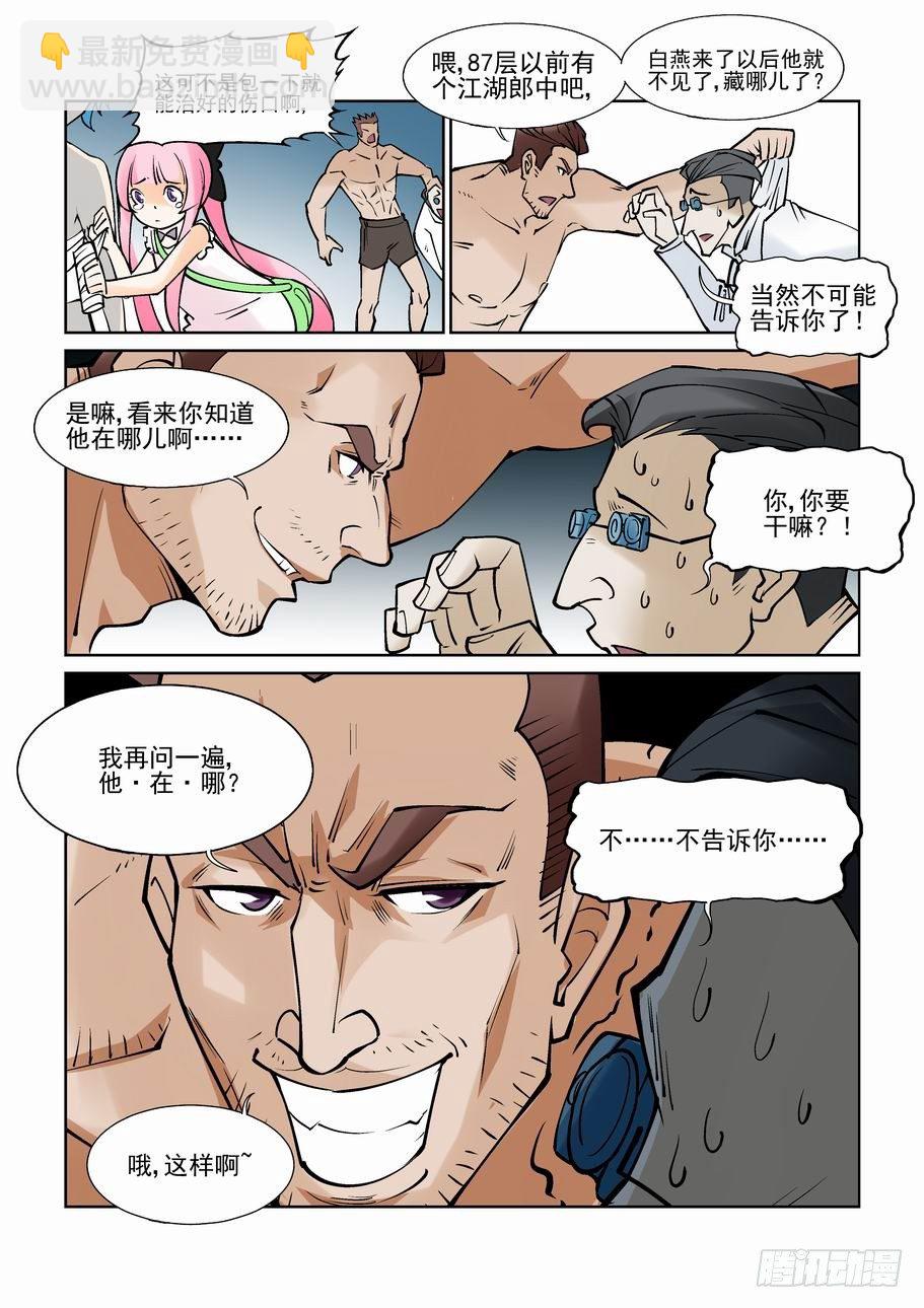 🍘无罪之城 第八十一话 第8页