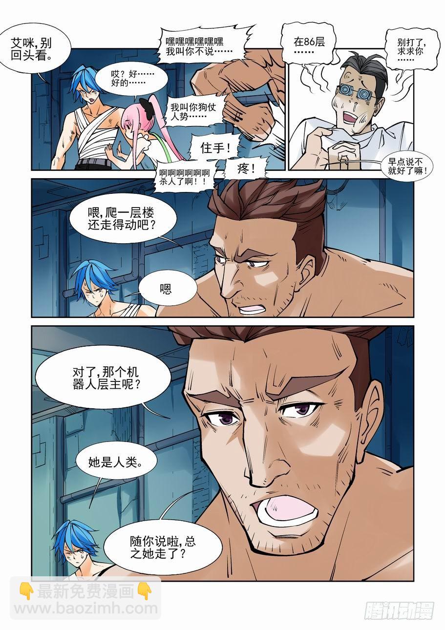 🍘无罪之城 第八十一话 第9页