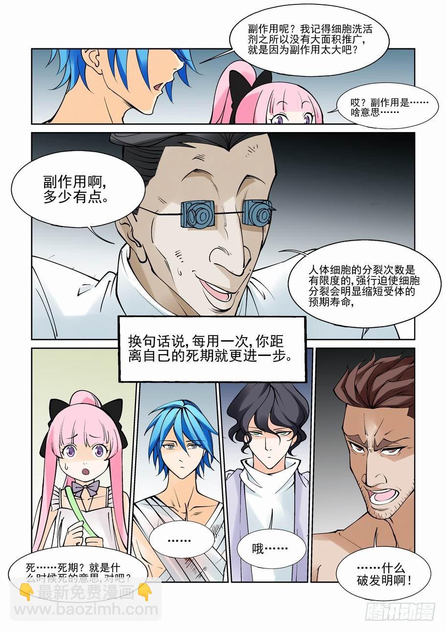 🍘无罪之城 第八十三话 第11页