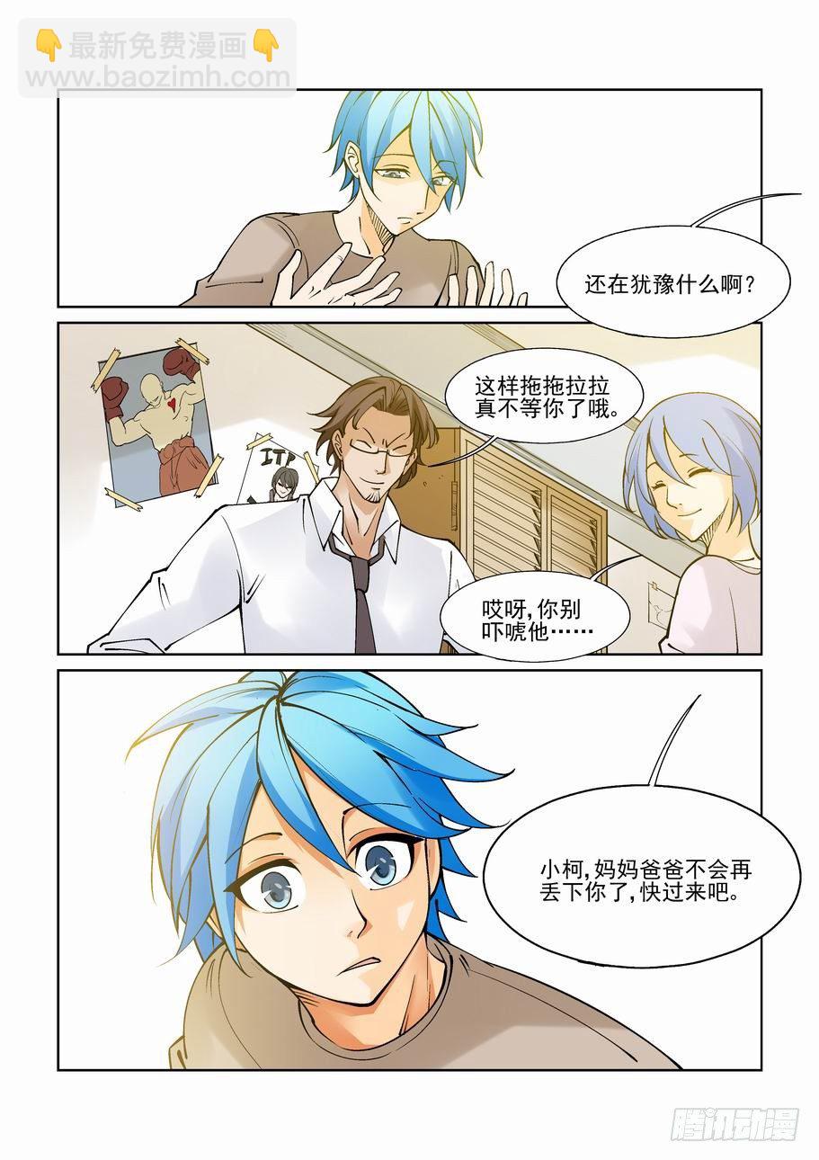 🍘无罪之城 第八十三话 第2页