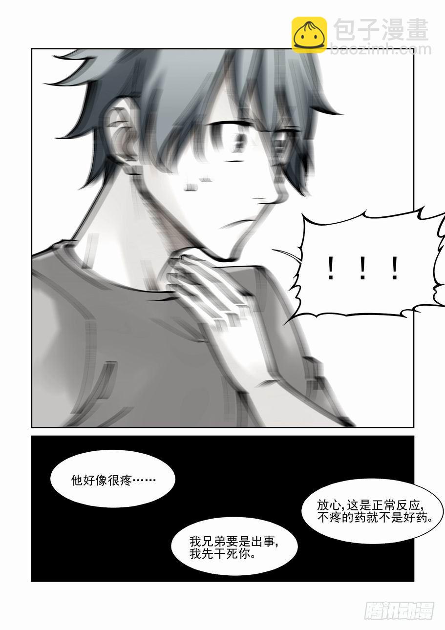 🍘无罪之城 第八十三话 第4页