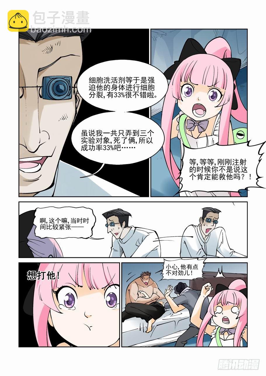 🍘无罪之城 第八十三话 第6页