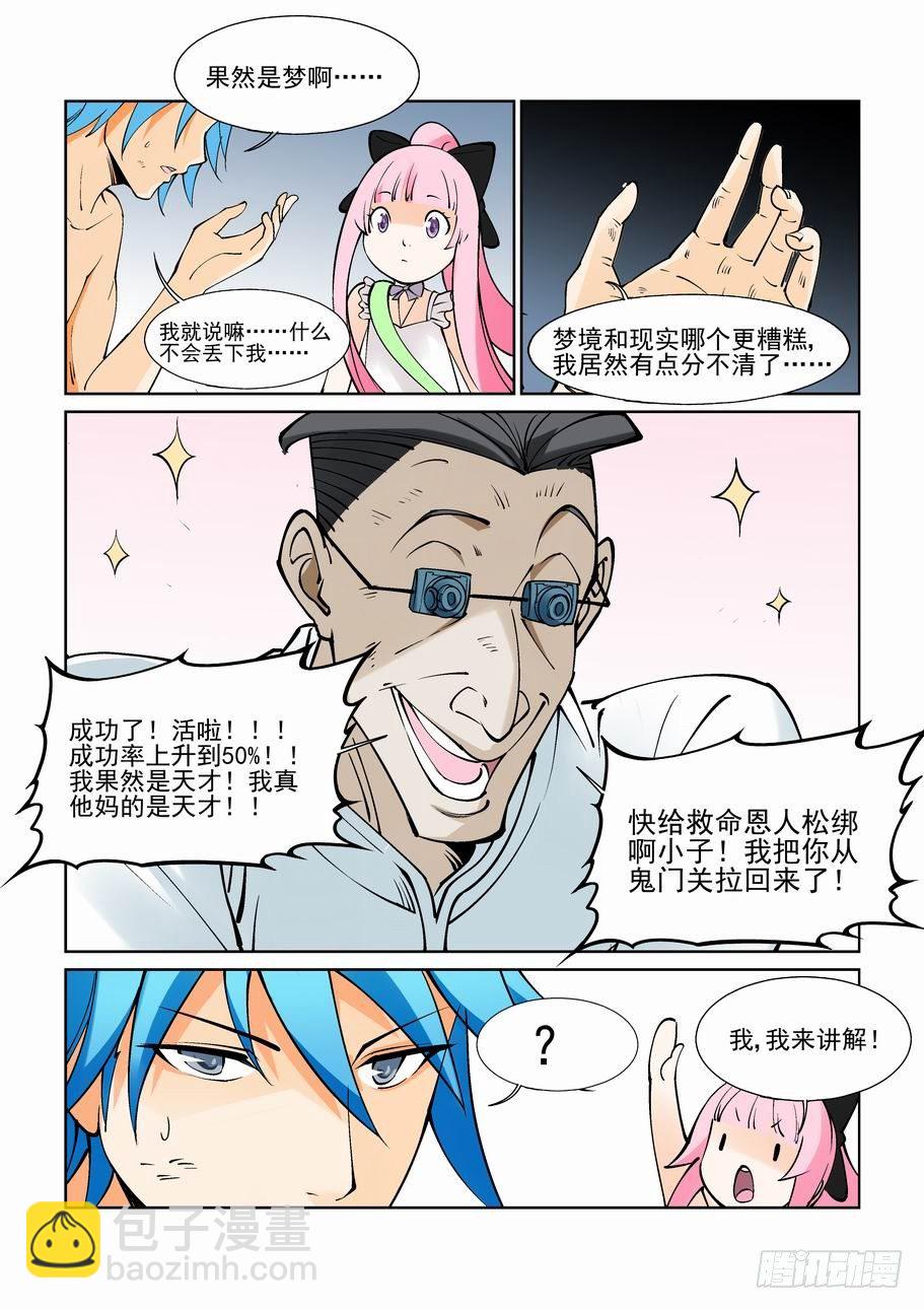 🍘无罪之城 第八十三话 第9页