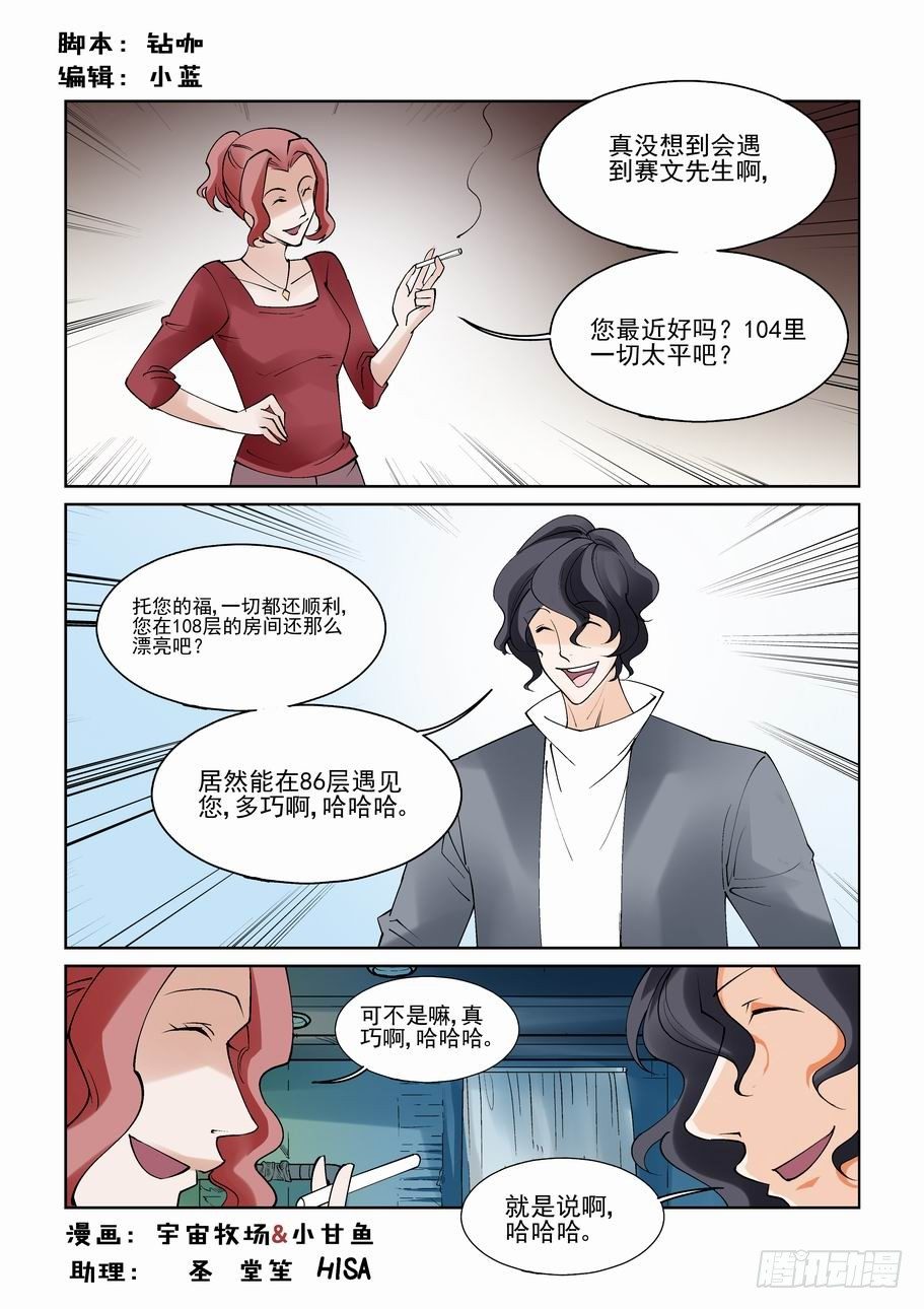 🍘无罪之城 第八十五话 第1页