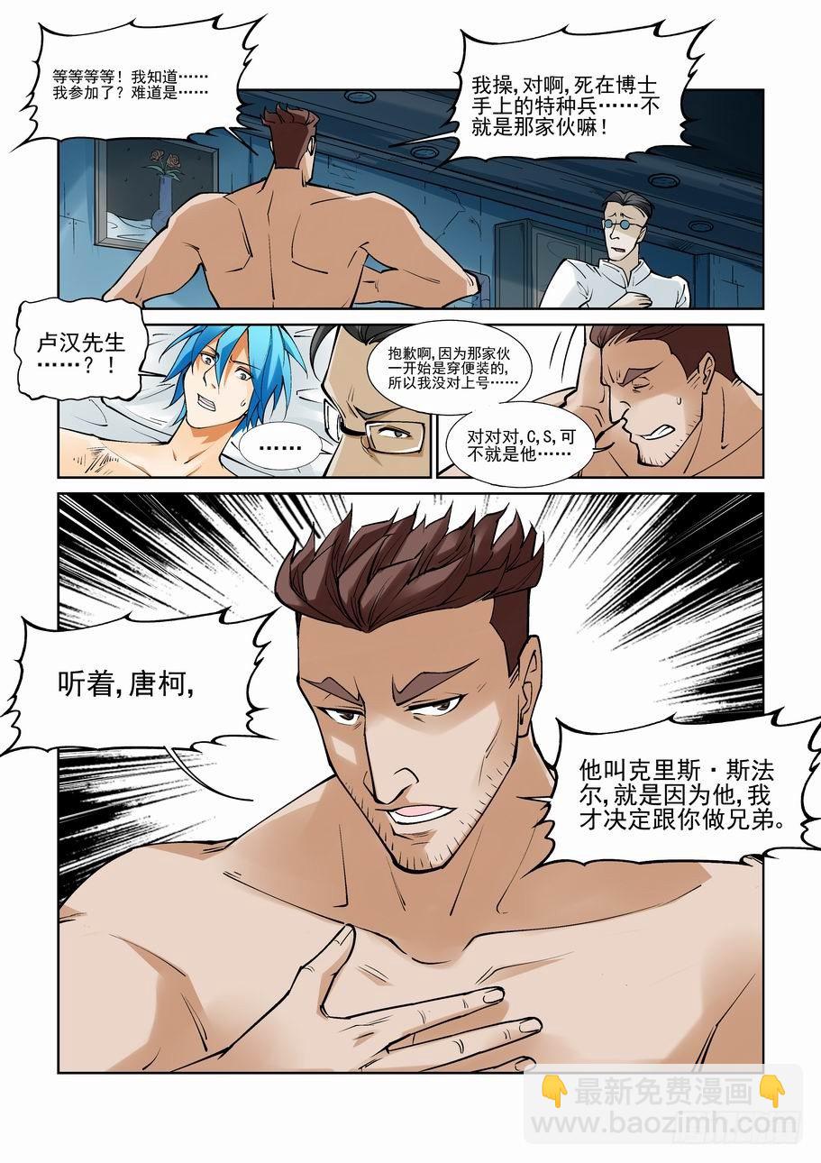 🍘无罪之城 第八十五话 第10页