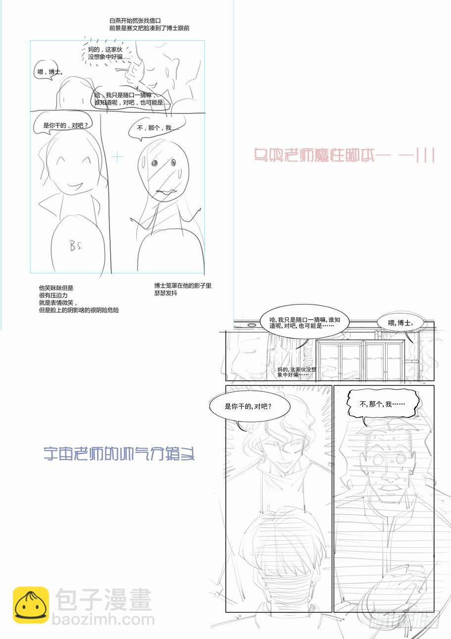 🍘无罪之城 第八十五话 第12页