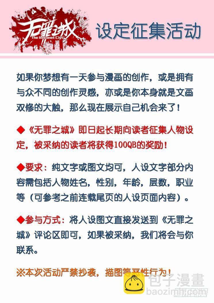 🍘无罪之城 第八十五话 第13页