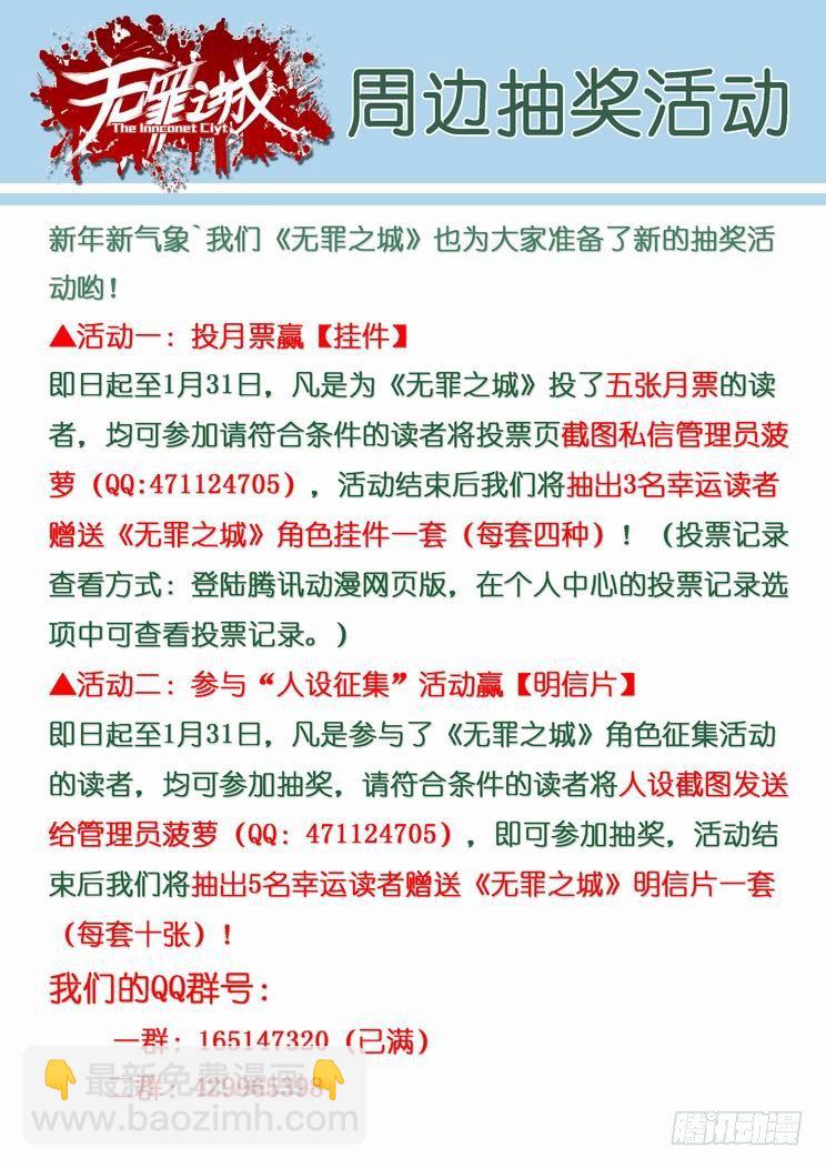 🍘无罪之城 第八十五话 第14页