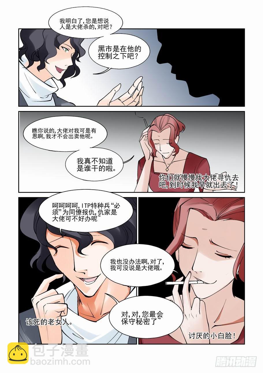 🍘无罪之城 第八十五话 第3页