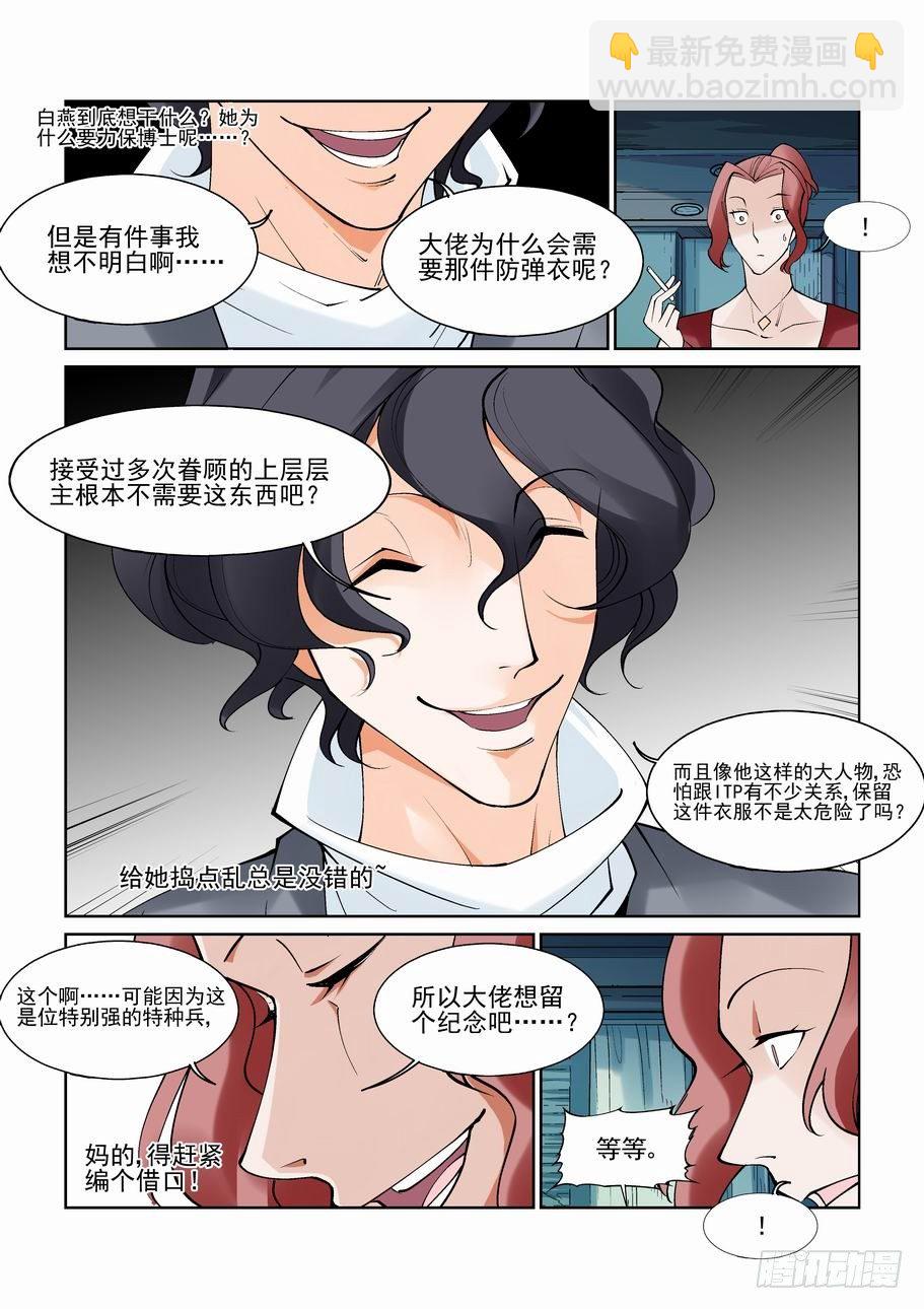 🍘无罪之城 第八十五话 第4页