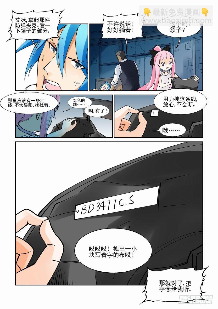 🍘无罪之城 第八十五话 第5页