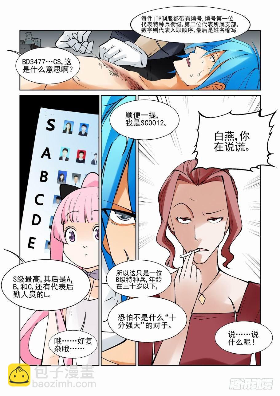 🍘无罪之城 第八十五话 第6页