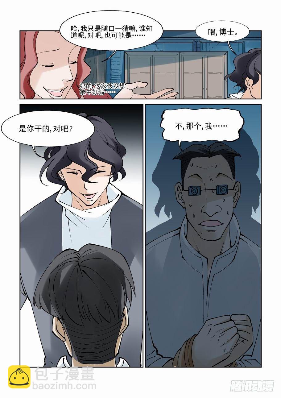 🍘无罪之城 第八十五话 第7页