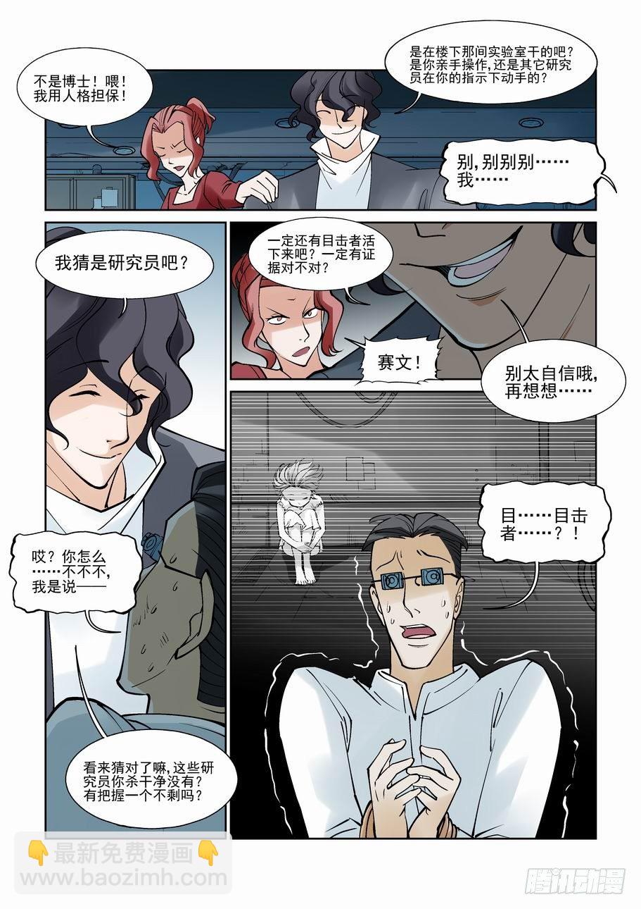 🍘无罪之城 第八十五话 第8页