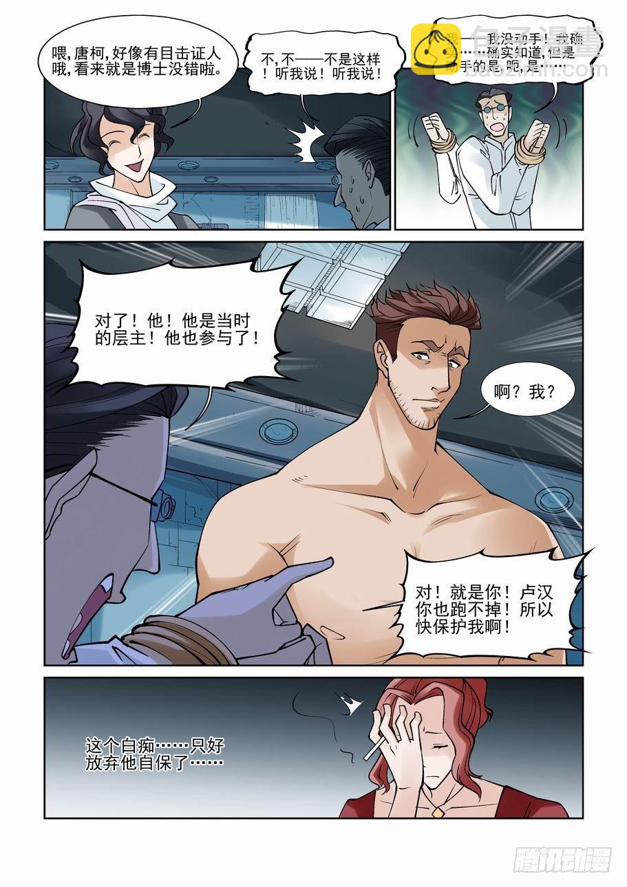 🍘无罪之城 第八十五话 第9页