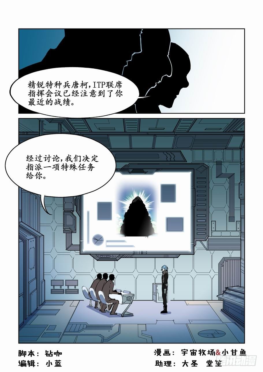 🍘无罪之城 第十话 第1页