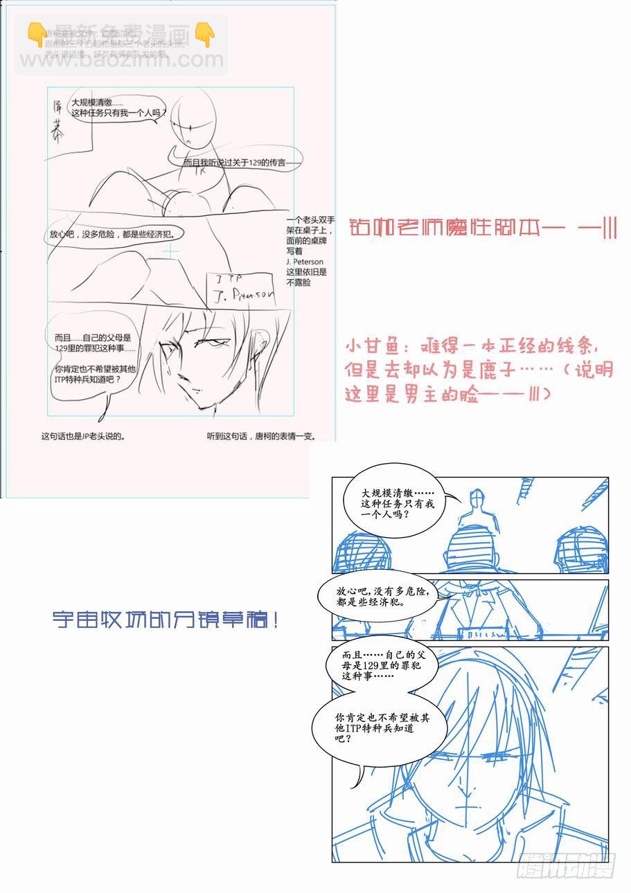 🍘无罪之城 第十话 第10页