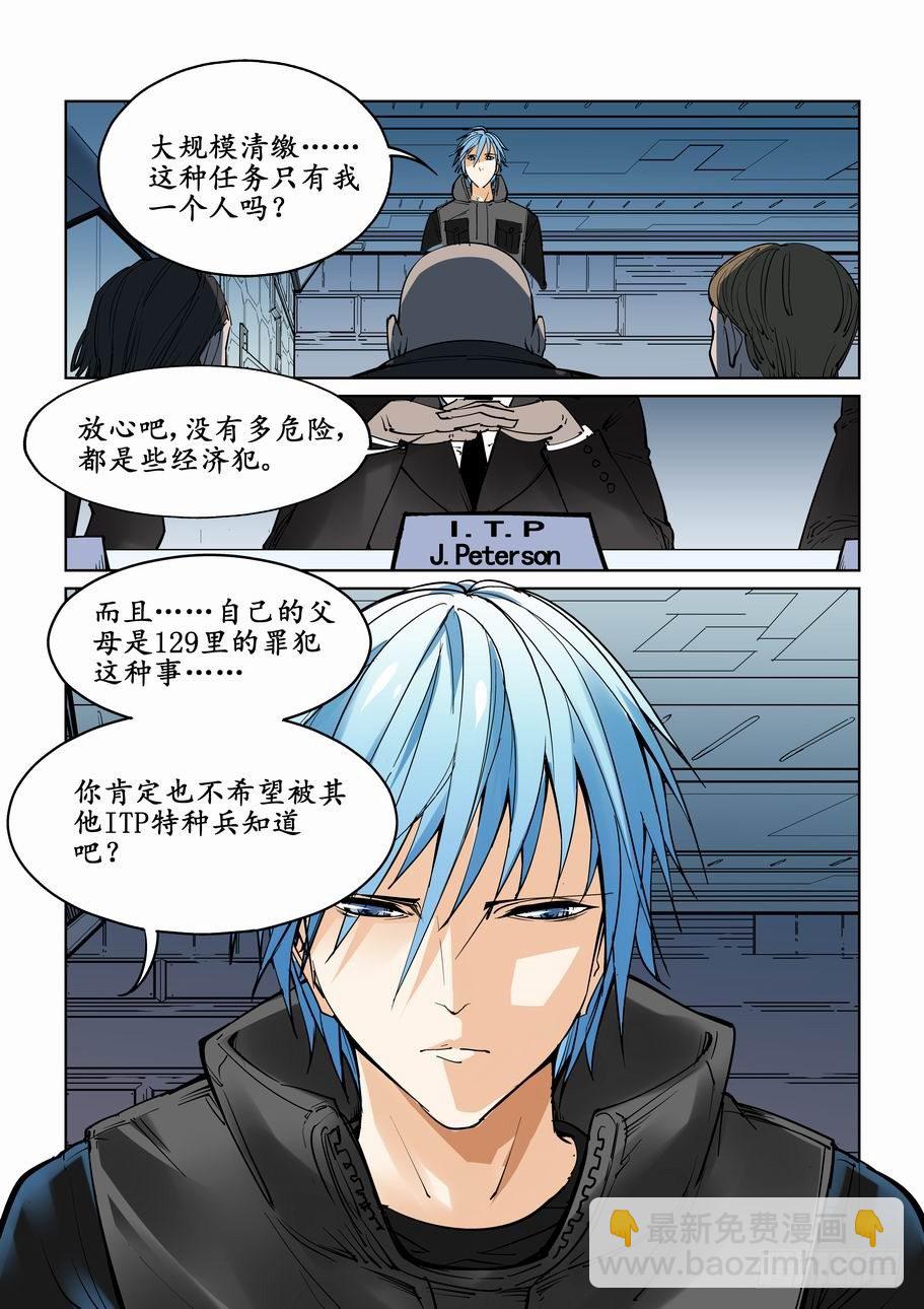 🍘无罪之城 第十话 第2页