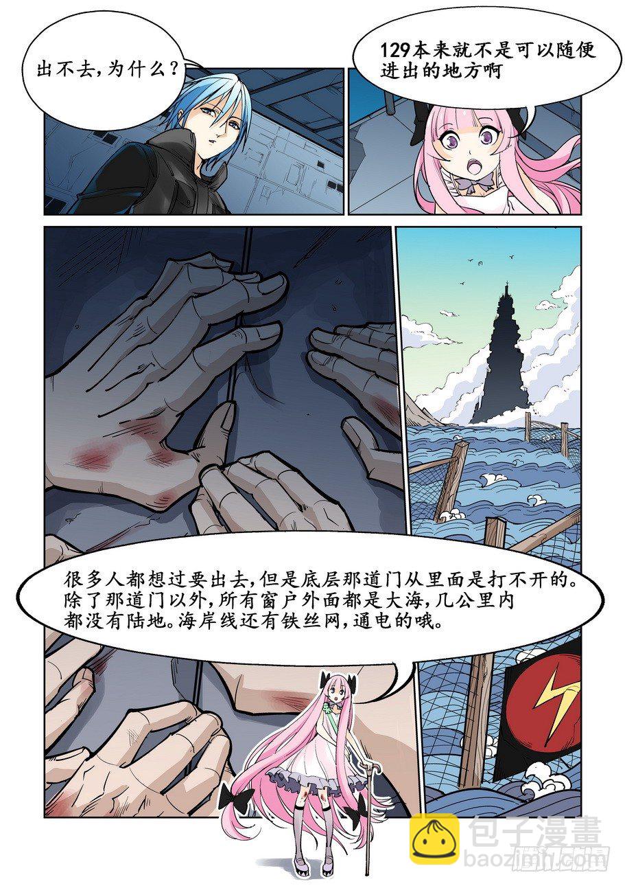 🍘无罪之城 第十话 第6页