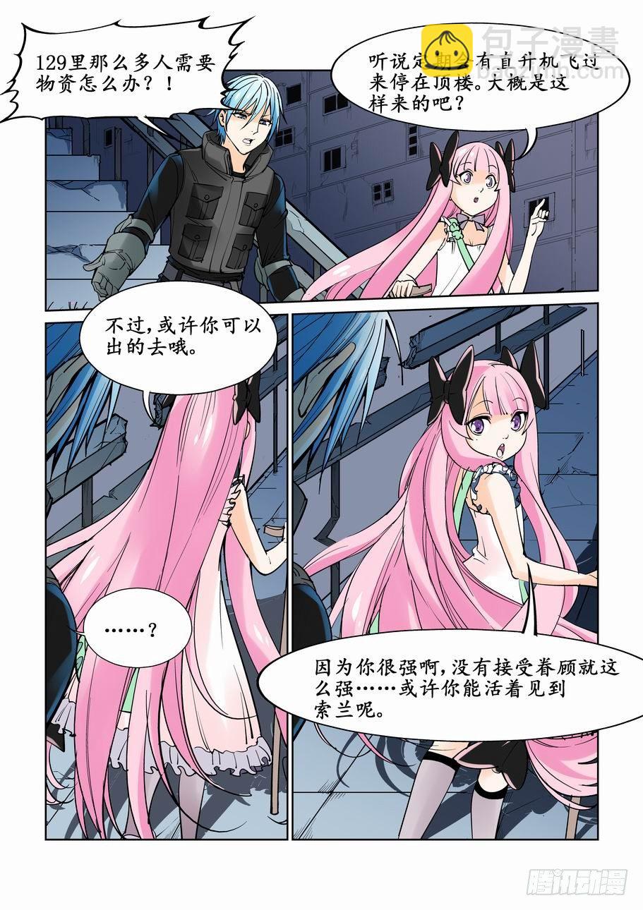 🍘无罪之城 第十话 第7页