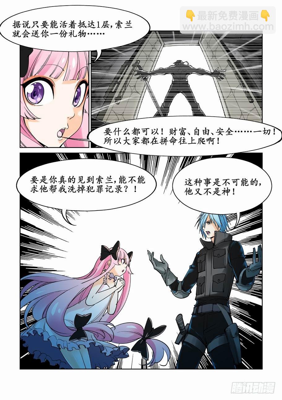 🍘无罪之城 第十话 第8页