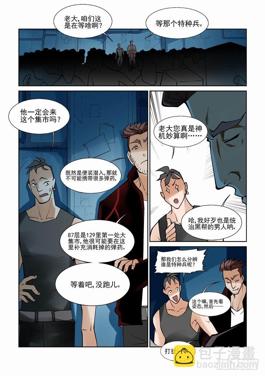🍘无罪之城 白北舞番外1 第10页