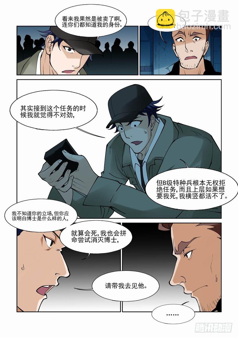 🍘无罪之城 白北舞番外1 第12页