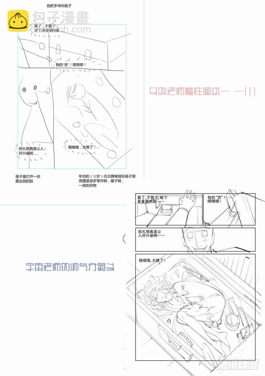 🍘无罪之城 白北舞番外1 第13页