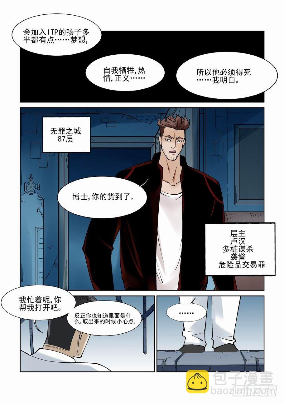 🍘无罪之城 白北舞番外1 第2页
