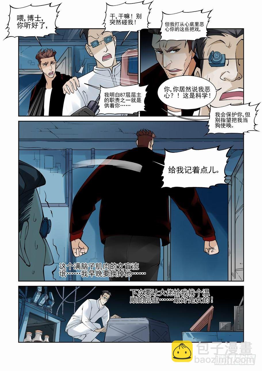 🍘无罪之城 白北舞番外1 第3页