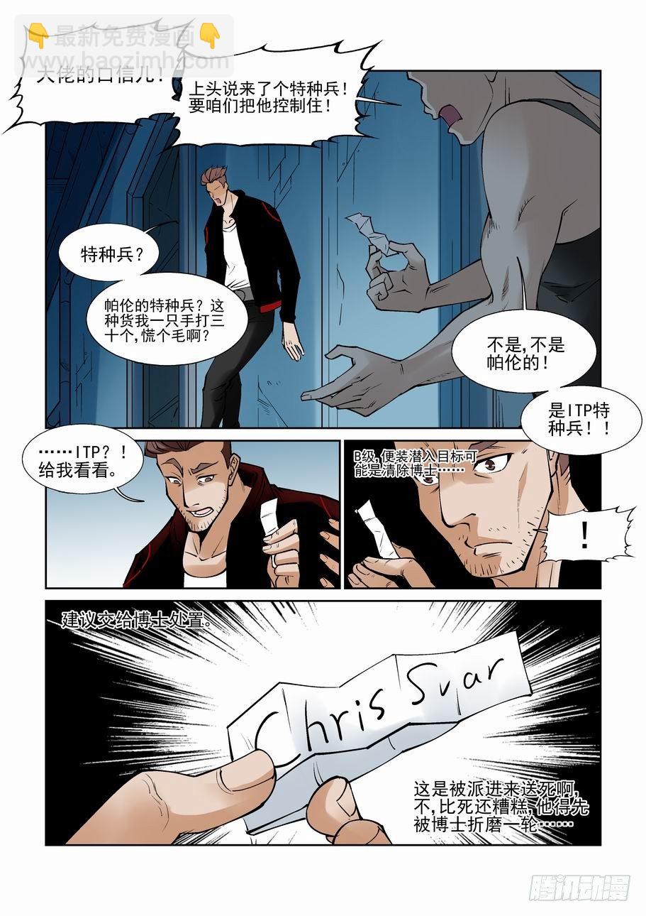 🍘无罪之城 白北舞番外1 第8页