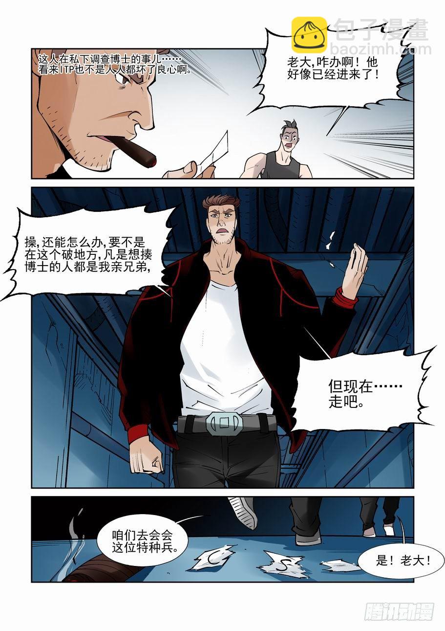 🍘无罪之城 白北舞番外1 第9页