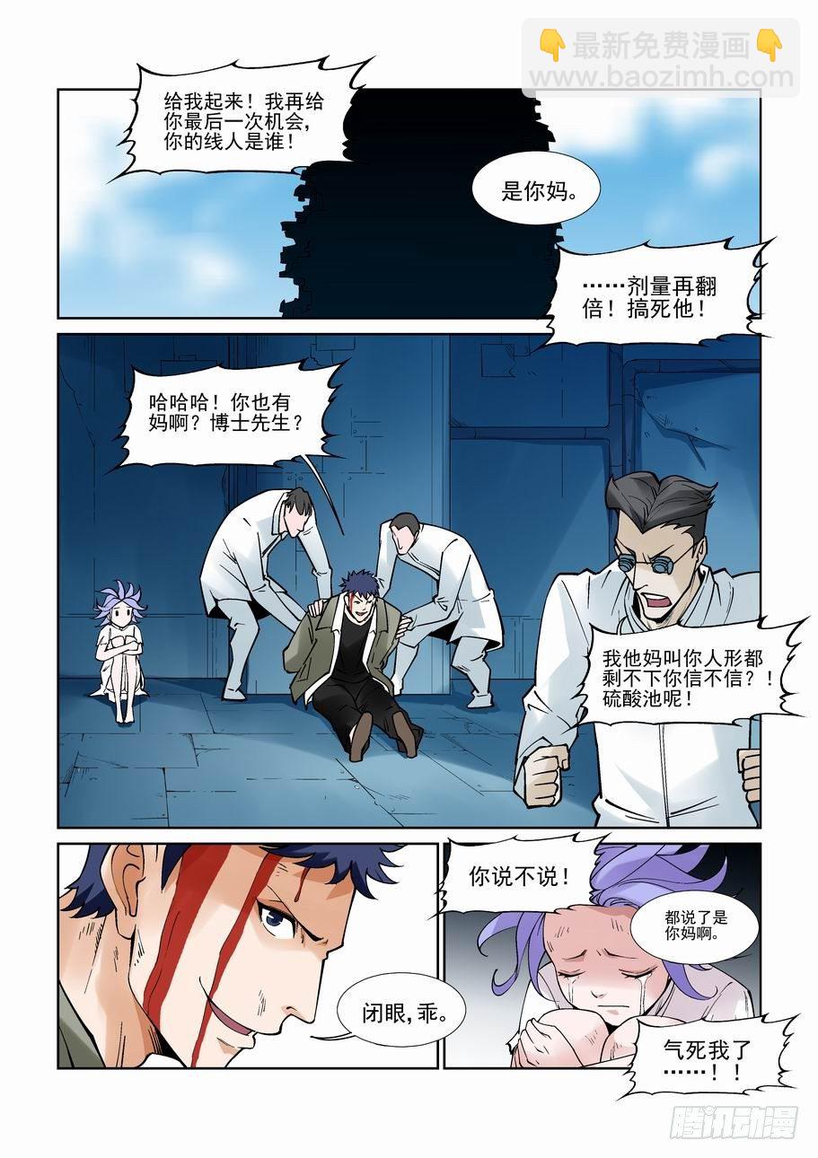 🍘无罪之城 白北舞番外3 第10页